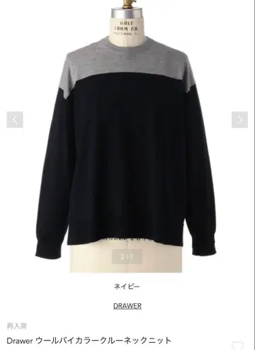 드로어 drawer 울 바이컬러 크루넥 니트 스웨터