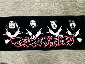 맥시멈 더 호르몬 타월