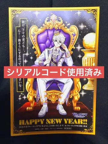 블루 록 pwc 연하장 나기 세이시로