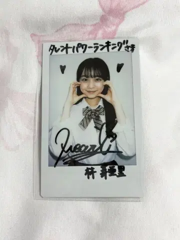 하야시 메아리 친필 사인 폴라로이드