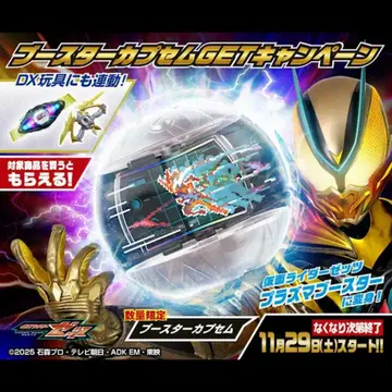 [ 비닐 미개봉품 ] 가면라이더 제츠 부스터 카프셈 캠페인품