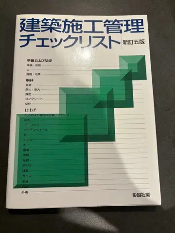 건축 시공 관리 체크리스트