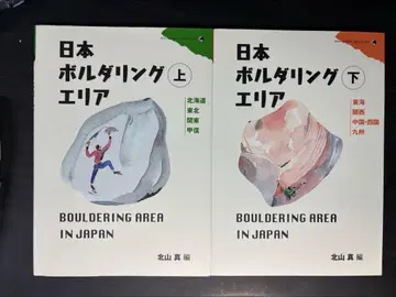 일본 볼더링 지역 상하의 세트