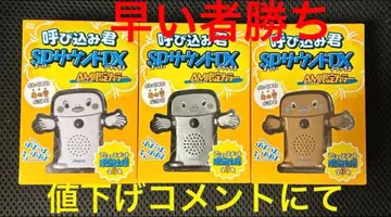 요비코미군 SP 사운드 DX AM 한정 컬러 3종 세트