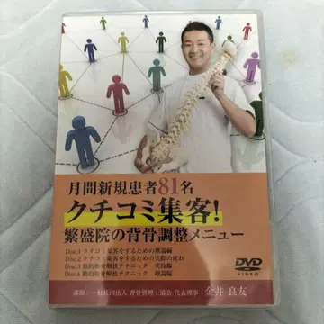 입소문 마케팅! 번영원의 척추 조정 매뉴얼