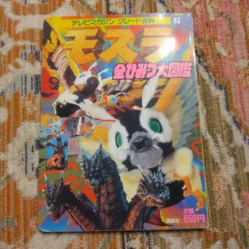 모스라 전 비밀 대도감 포스터 카드 포함