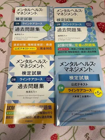 멘탈헬스 매니지먼트 검정시험 과거문제집 2022-2024
