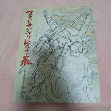 스튜디오 지브리 레이아웃전 도록