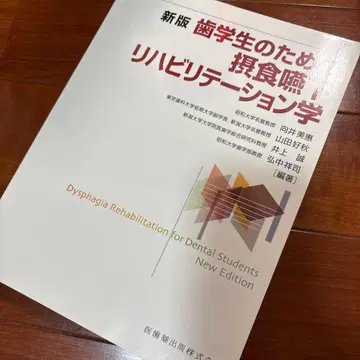 치과대학생을 위한 섭식연하 재활학
