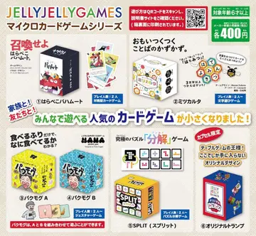 JELLY JELLY GAMES 마이크로 카드 게임 시리즈 5종 세트