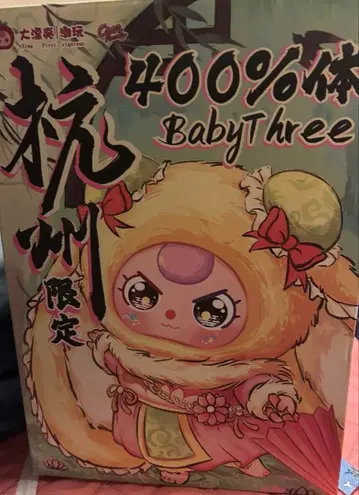 Babythree 항저우 한정판 400% 봉제 인형