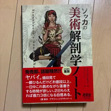 소카 미술 해부학 노트