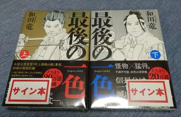 와다 류 사인 마지막 한 가지 색. 위 아래