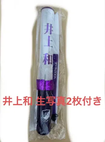 노기자카46 이노우에 와카 개별 응원봉