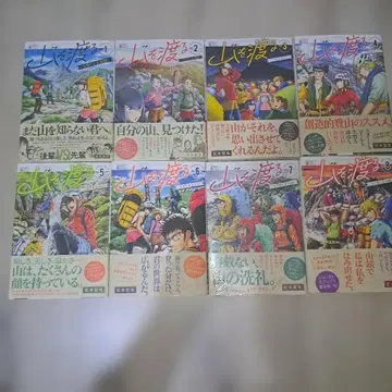 산을 넘다 -산타마 오타케부 기록- 1~8권 세트