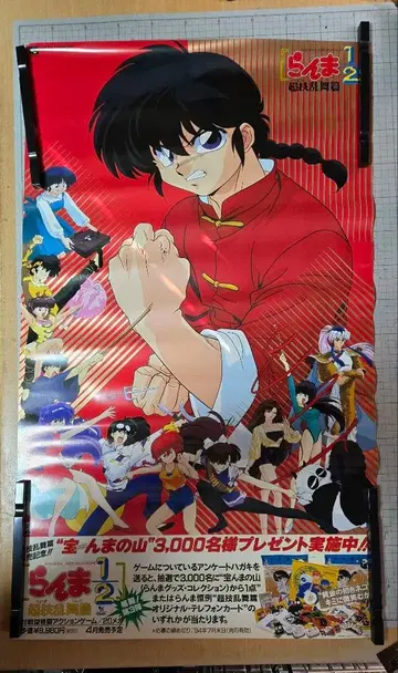 포스터 [ 란마 1/2 초기술난무편 ]