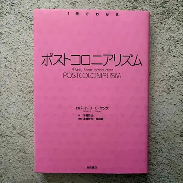 포스트 콜로니얼리즘