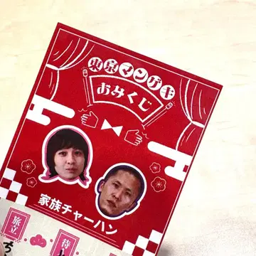 도쿄 만게키 복권 패밀리 볶음밥