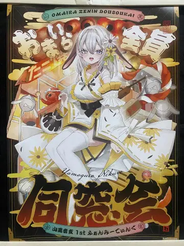 c107 아오기리 고등학교 야마쿠로네겐 포스터