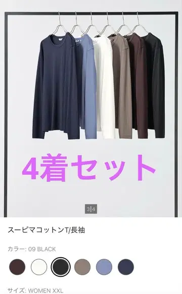 [ 4개 세트 ] UNIQLO U 수피마 코튼 T/긴팔