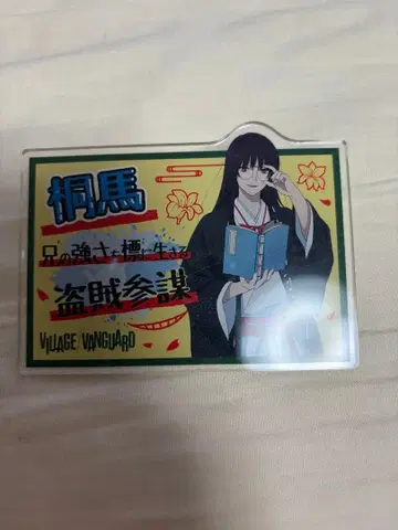 지옥락 키리마 아크릴 배지 빌레반