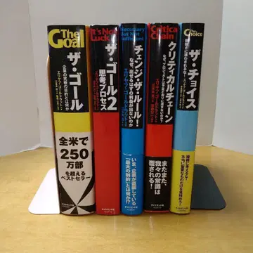 더 골 (The Goal) 5권 세트 엘리야후 골드랫 묶음 판매