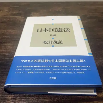 일본국 헌법 (제4판)