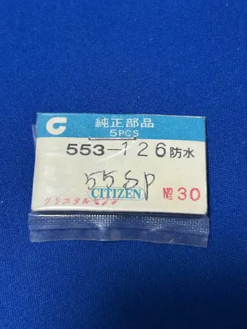 레어 빈티지 CITIZEN 크리스탈세븐 정품 크라운 세트