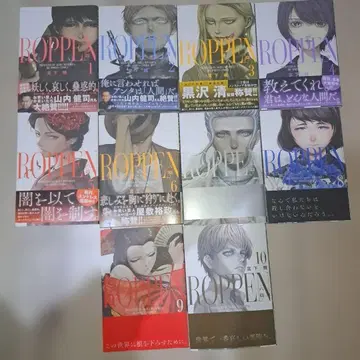 ROPPEN-육편- 1~10권 세트