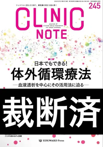 재단 완료 CLINIC NOTE 245 체외 순환 요법