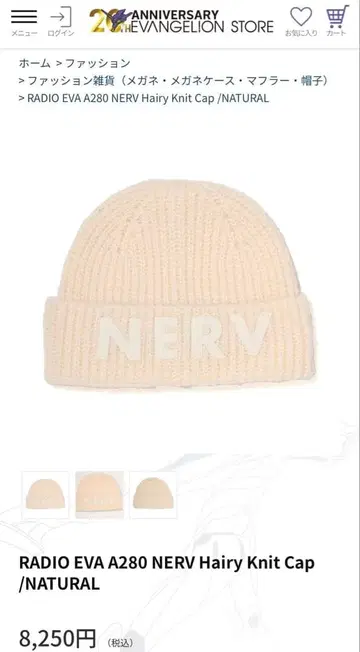 RADIOEVA NERV 헤어리 니트 캡 /내추럴