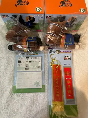 다이토 복권 솔 오리엔스 D상 E상 F상