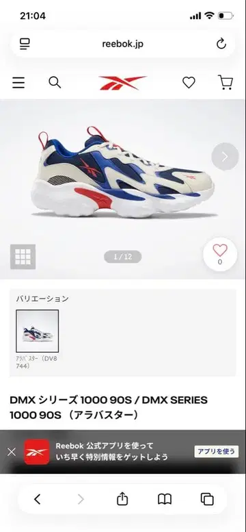 리복 DMX 시리즈 1000 90S 스니커즈