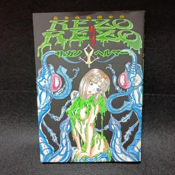 레조레조 사가노헬머