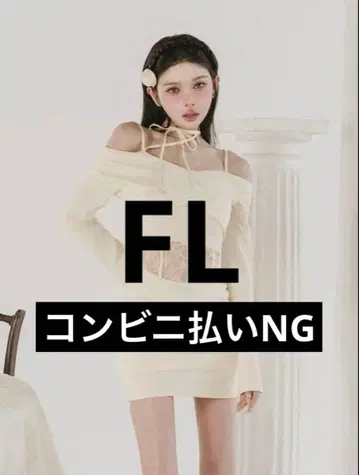 다리치 코르셋 레이스 컷 미니 원피스 아이보리 FL