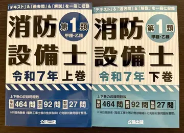 소방설비사 제1류 갑종 을종 레이와 7년 상하권