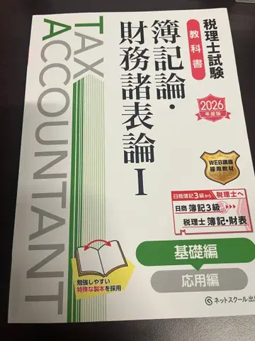 세무사 시험 교과서 부기론 재무회계론 I 인터넷 스쿨 출판