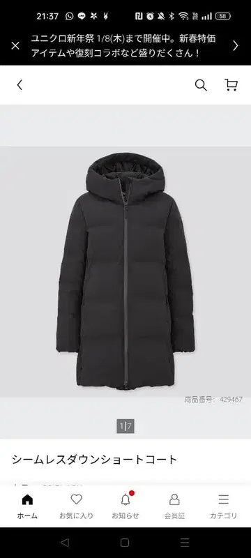 유니클로 심리스 다운 숏코트 블랙 M