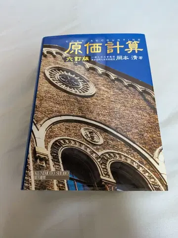 원가계산 6판