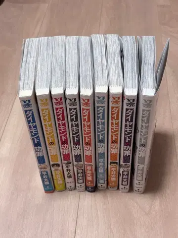 다이아몬드의 공죄 1권부터 9권 세트