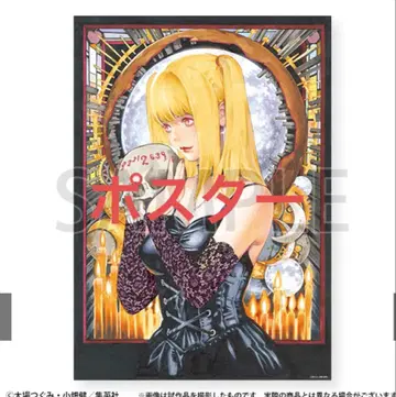 데스노트전 B2 포스터 미사 야가미 미사