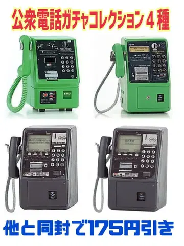 공중전화 가챠 컬렉션 4종 세트 번외편 신장판