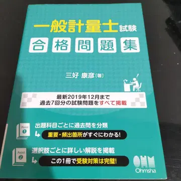 일반 계량사 시험 합격 문제집