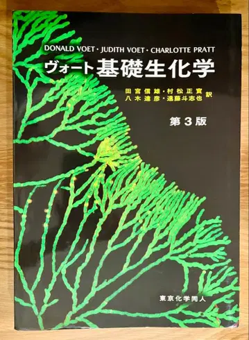 보트 기초 생화학 제3판