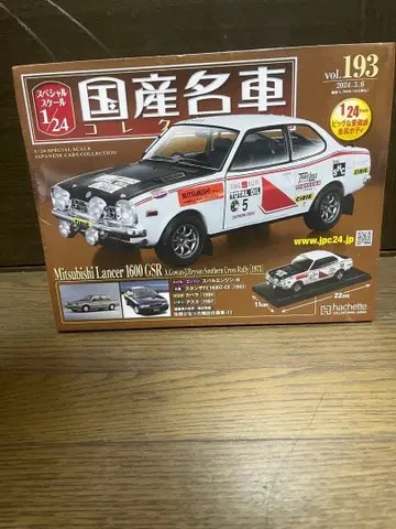 일본산 명차 컬렉션 1/24 vol.193