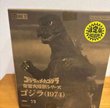 도호 대괴수 시리즈 고질라 1974 소년릭 한정판