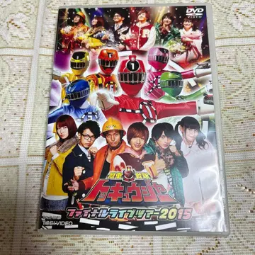 열차전대 토큐저 파이널 라이브 투어 2015