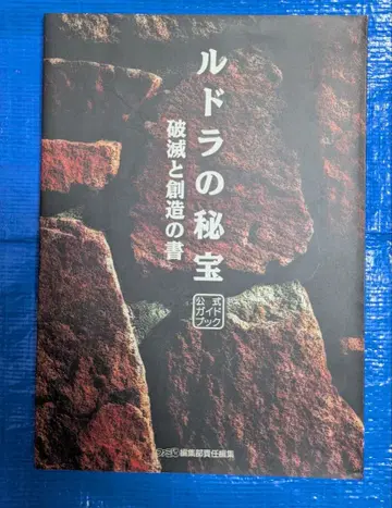 루드라의 비보 파괴와 창조의 서