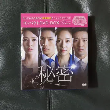 한국 드라마 비밀 컴팩트 DVD-BOX 전회분