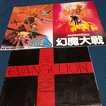 영화 팜플렛 3권 세트 불새 2772 환마대전 에반게리온